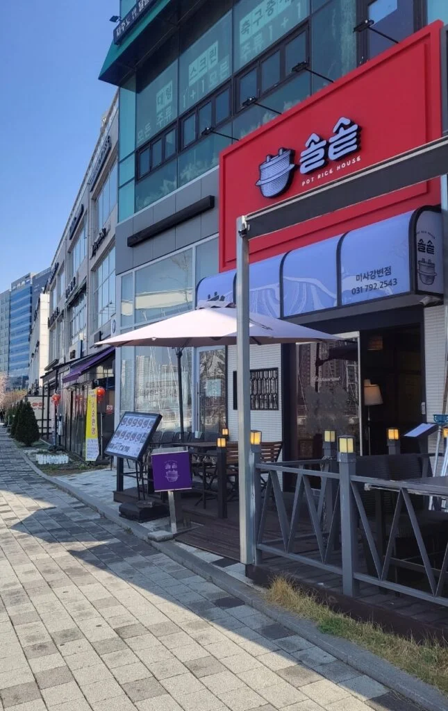 하남시 망월동 솔솥 매장 사진 1