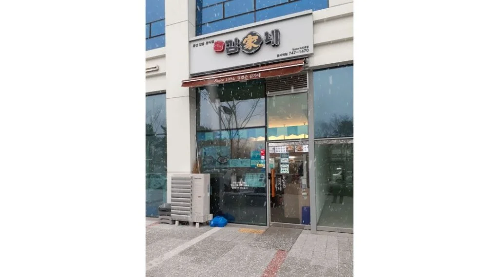 영등포구 김가네 창업 순수익 523만원, 인수 전 검토 포인트