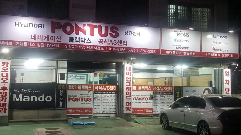 창원시 의창구 봉곡동 현대폰터스 만도 등 대래점및 공식 서비스세센터 매장 사진 4