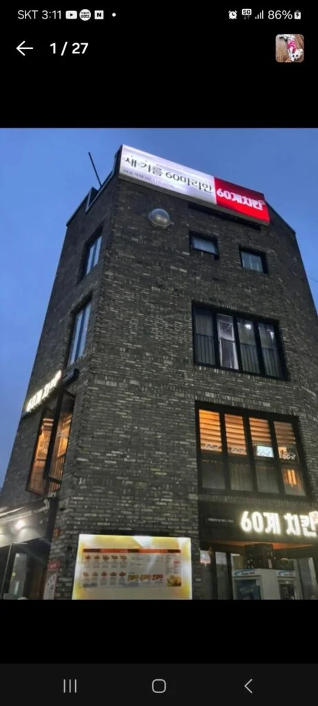 마포구 마포동 60계치킨 매장 사진 1