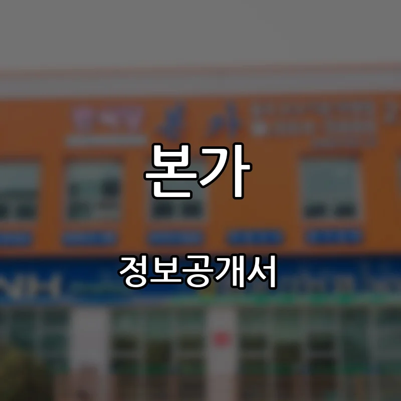 본가 창업 프랜차이즈 정보공개서 요약 2025.11.21