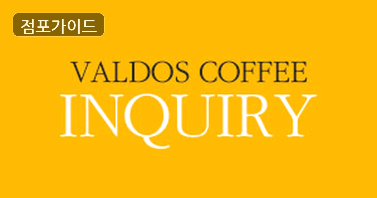 발도스커피 매장 이미지