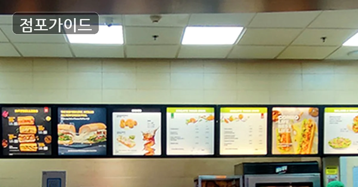 써브웨이 매장 이미지