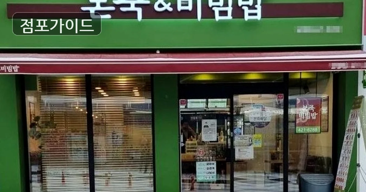 본죽 매장 이미지