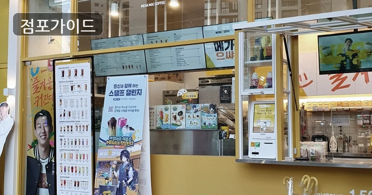 메가커피 매장 이미지