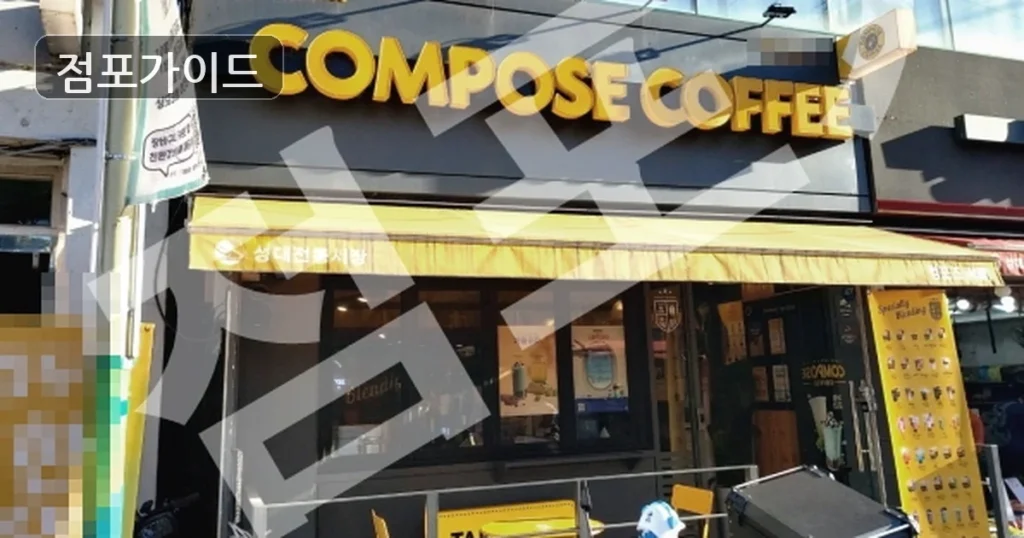 컴포즈커피 창업, 순수익 709만원의 고수익 풀오토 매물!
