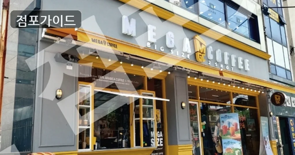 메가커피 은평구: 순수익 810만원의 고수익 풀오토 매물!