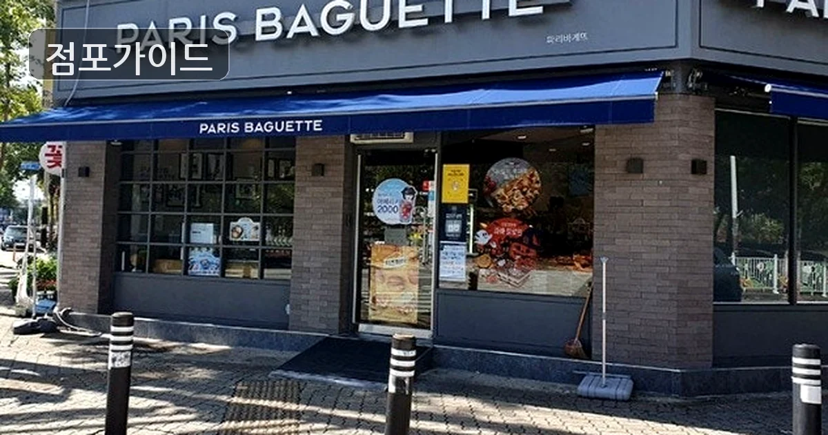 파리바게트 매장 이미지