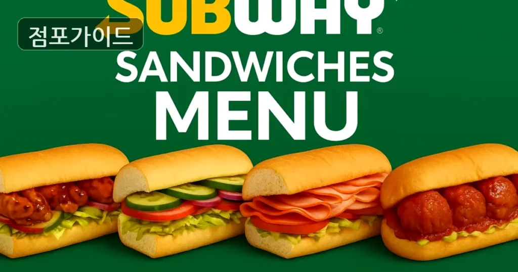 써브웨이 안정성 최고! 풀오토로 순수익 1,090만원 보장!