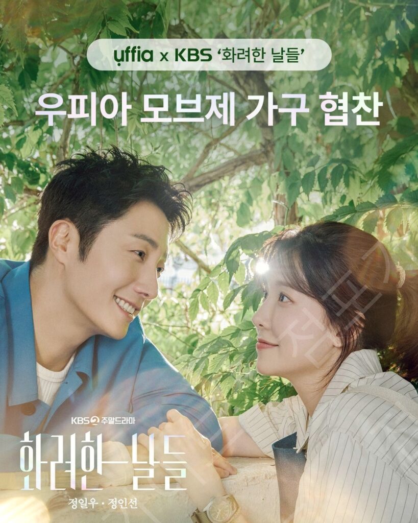 ‘화려한 날들’ 종영을 앞두고, 시청자들의 관심이 집중되는 이유