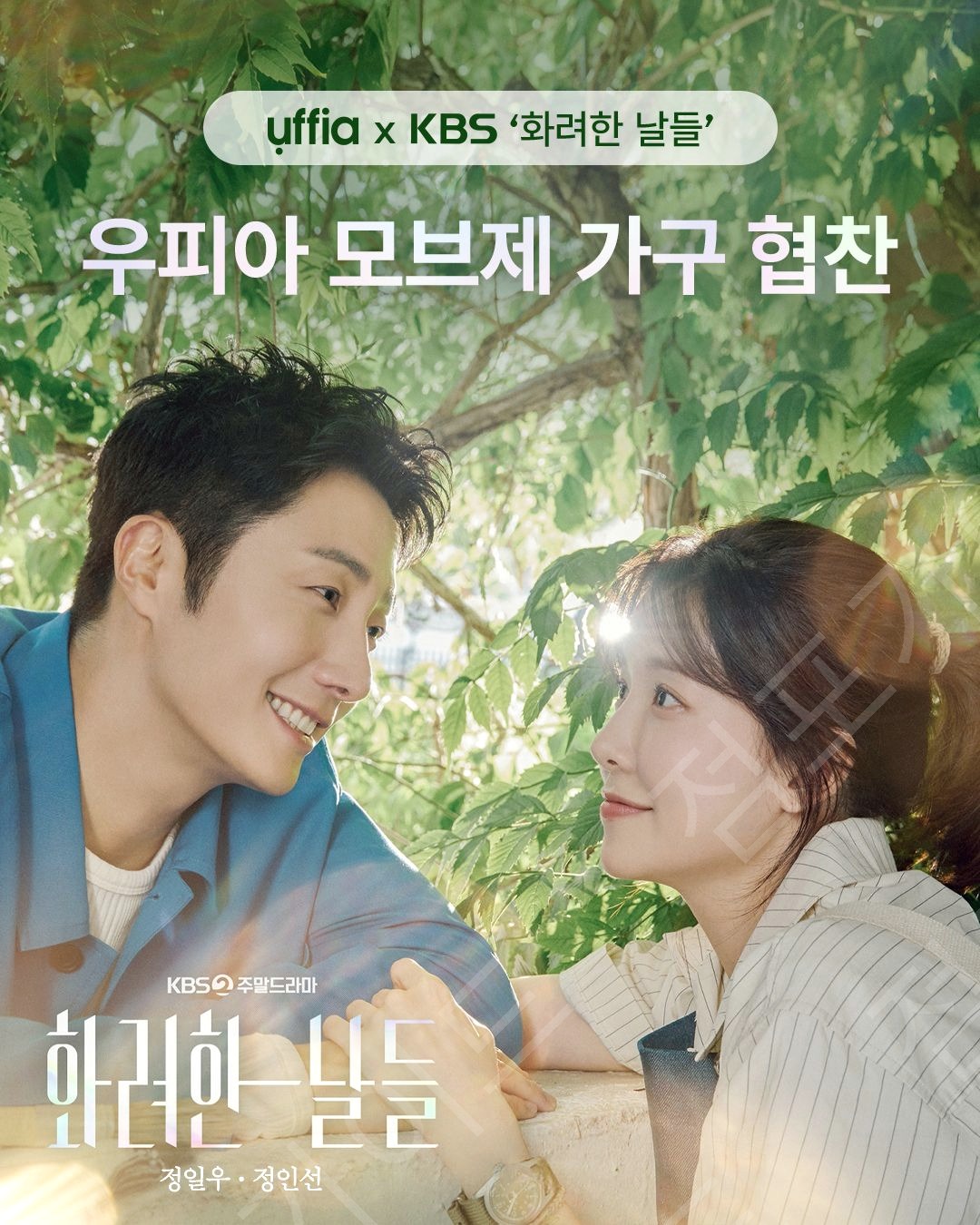 '화려한 날들' 종영을 앞두고, 시청자들의 관심이 집중되는 이유