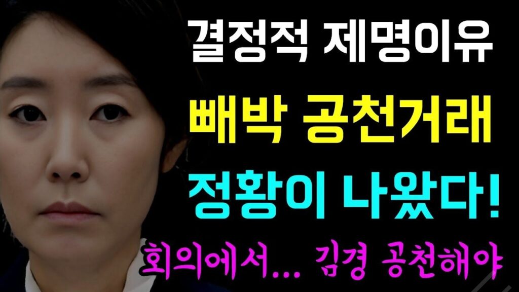 결국 터졌다! 김경 시의원, 공천헌금 논란의 끝은?