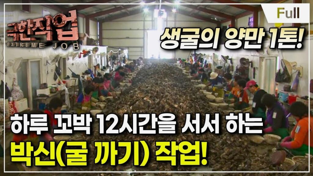 결국 터졌다! 극한직업 찐빵의 충격 실체와 반응