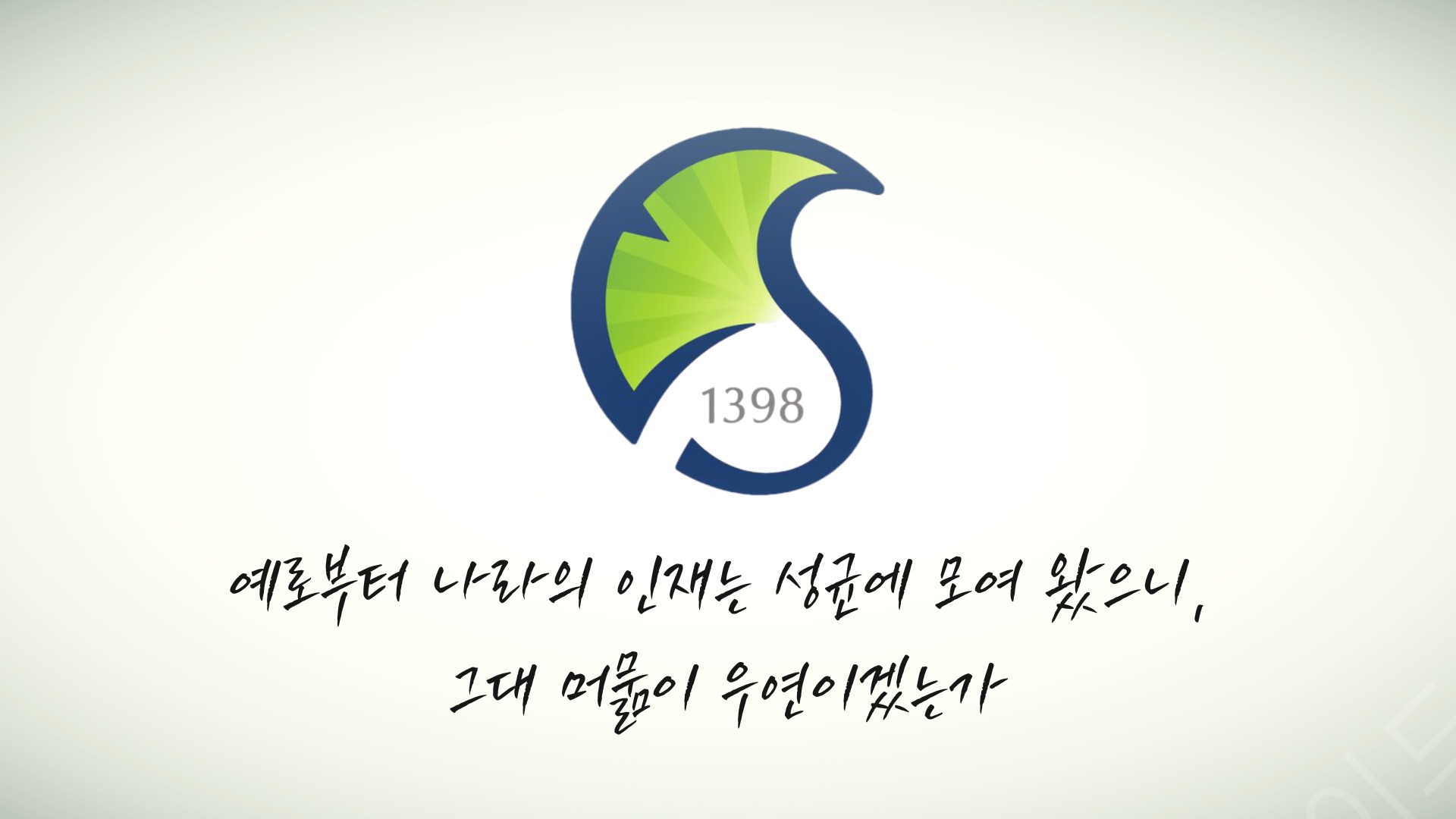 성균관대 청년창업센터, 결국 터졌다!