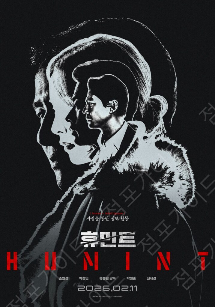 개봉 2주차, ‘휴민트’가 터뜨린 충격적인 반전!