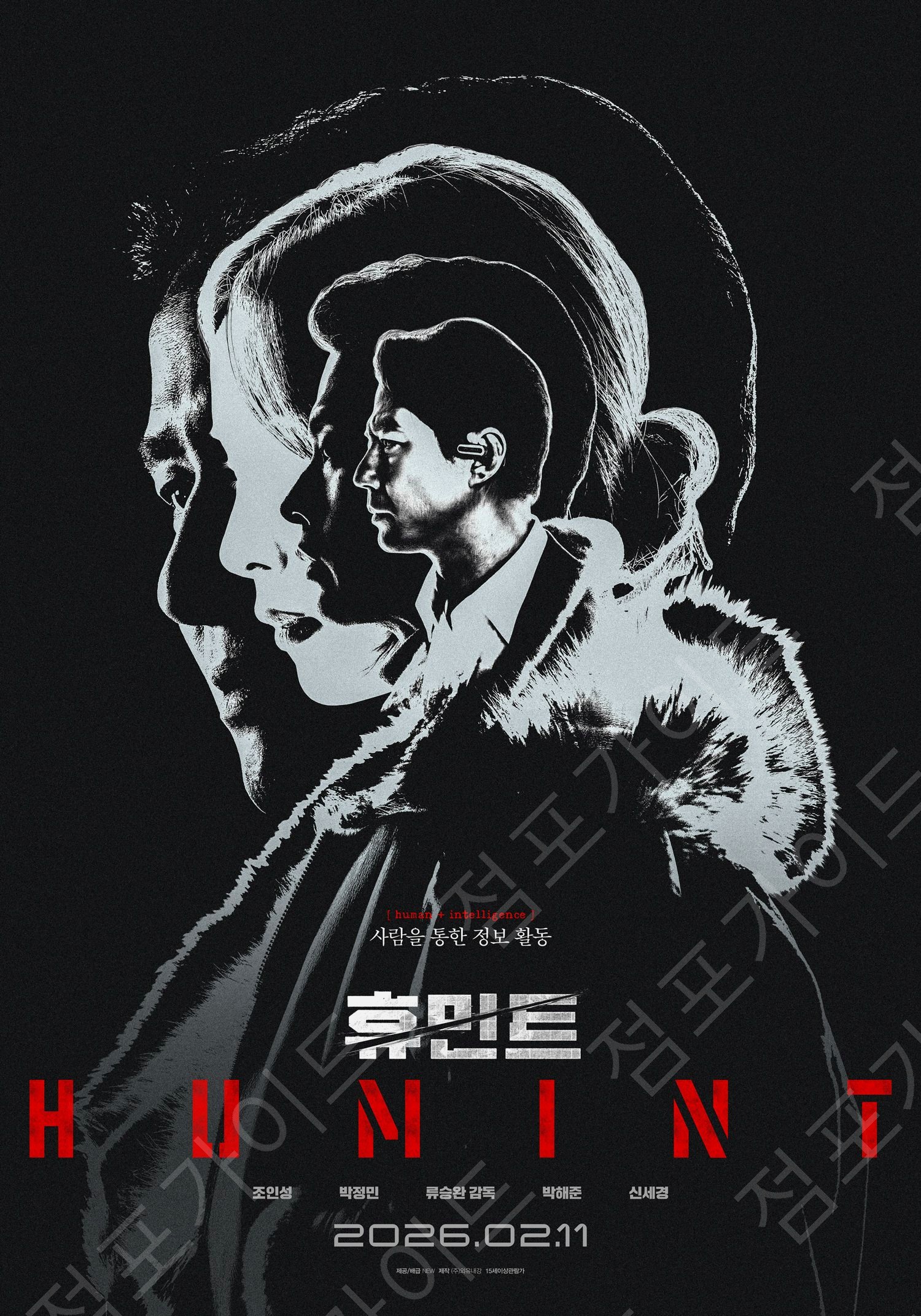 개봉 2주차, '휴민트'가 터뜨린 충격적인 반전!