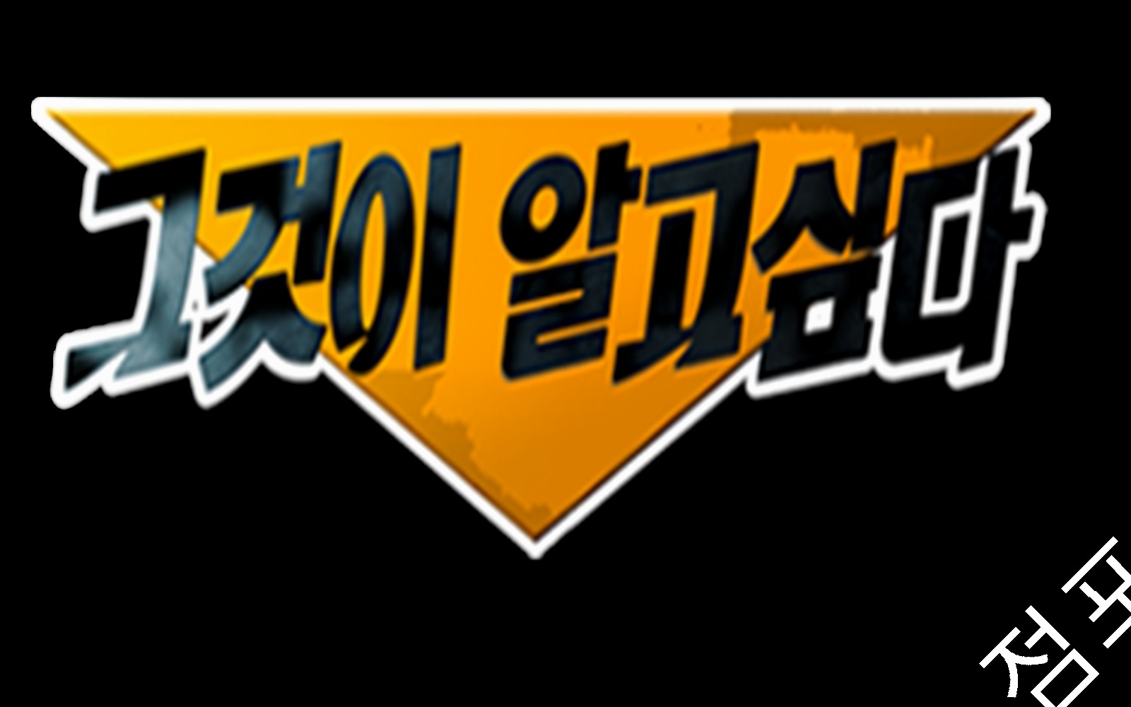 결국 터졌다! 감금폭행 사건 뒤에 숨은 충격적인 진실