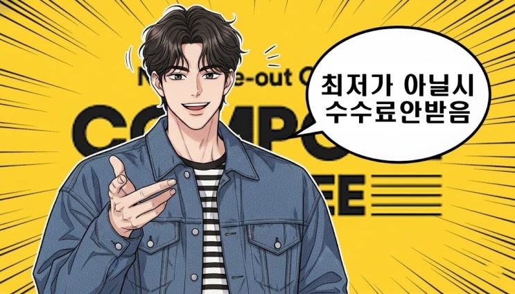 서울 관악구 컴포즈커피 창업 기회: 수수료 없는 양도양수 매장 소개