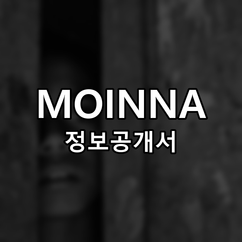 MOINNA(모인나) 프랜차이즈 정보공개서 요약