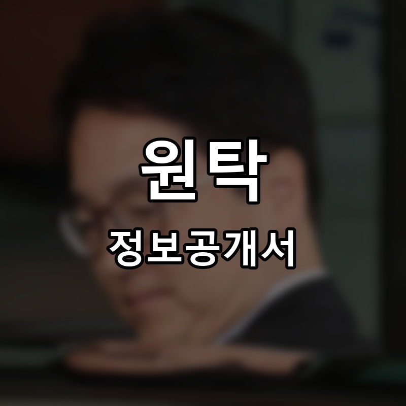 원탁 프랜차이즈 정보공개서 요약