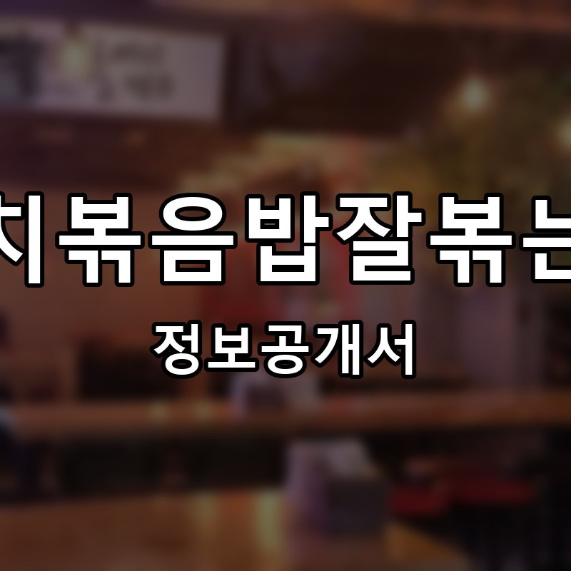 멜로우어스 프랜차이즈 정보공개서 요약