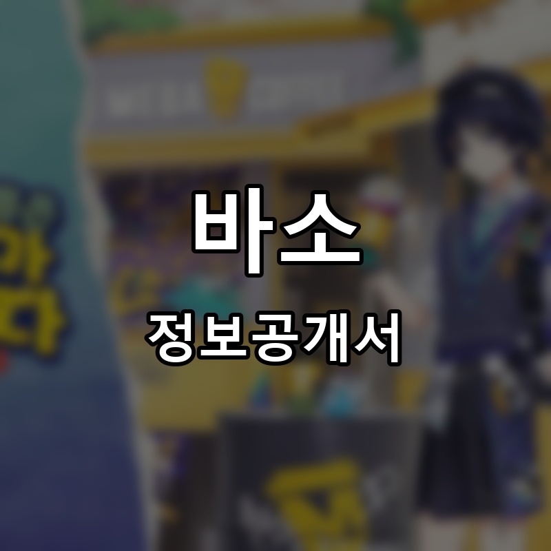 돈도꽃길 프랜차이즈 정보공개서 요약