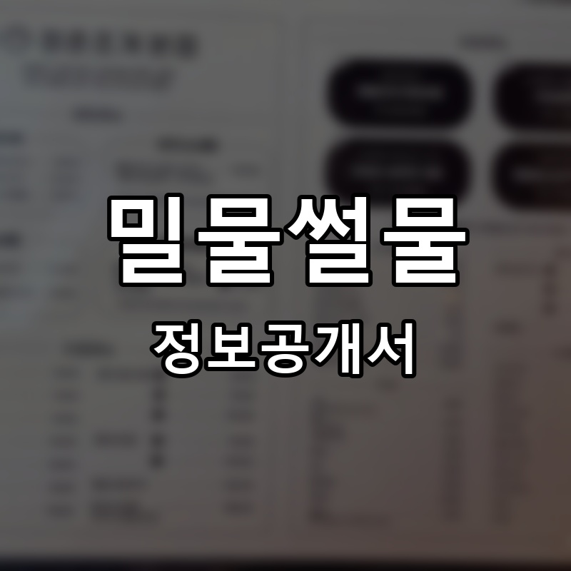 청춘무한리필조개구이 프랜차이즈 정보공개서 요약