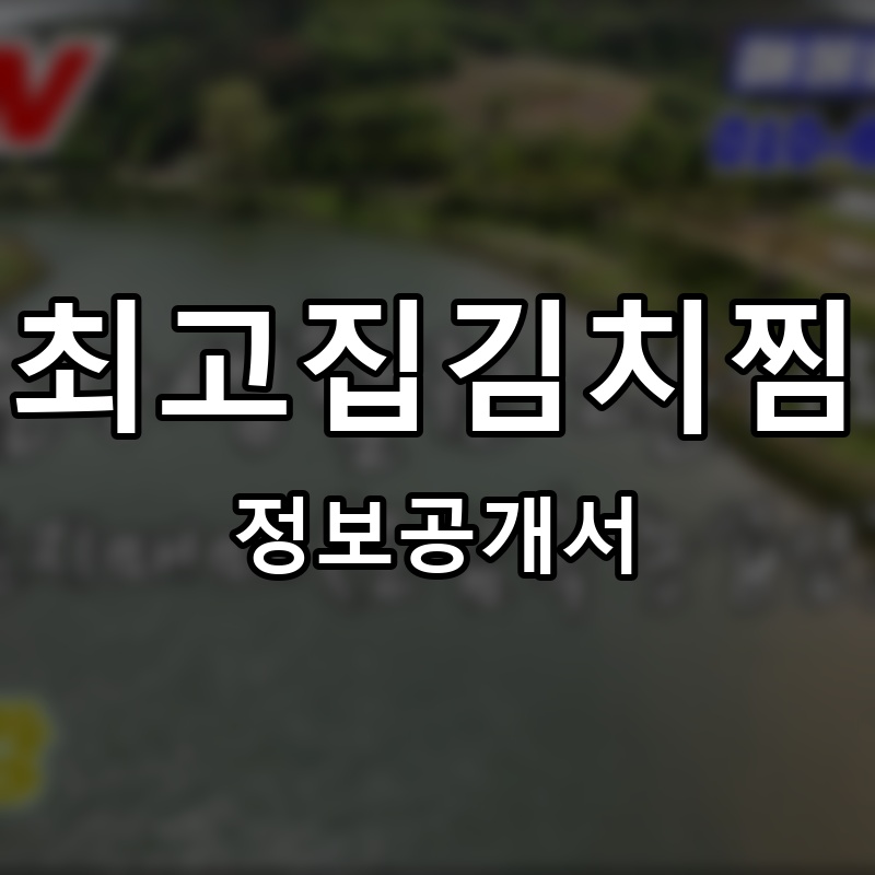 모해정 프랜차이즈 정보공개서 요약