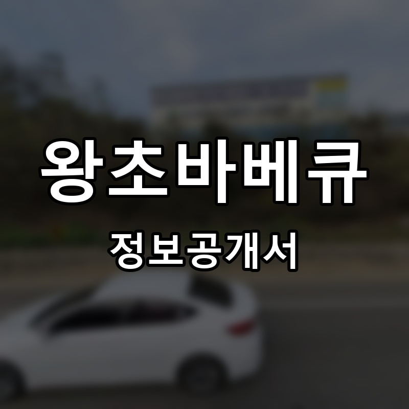 개꿀닭강정 프랜차이즈 정보공개서