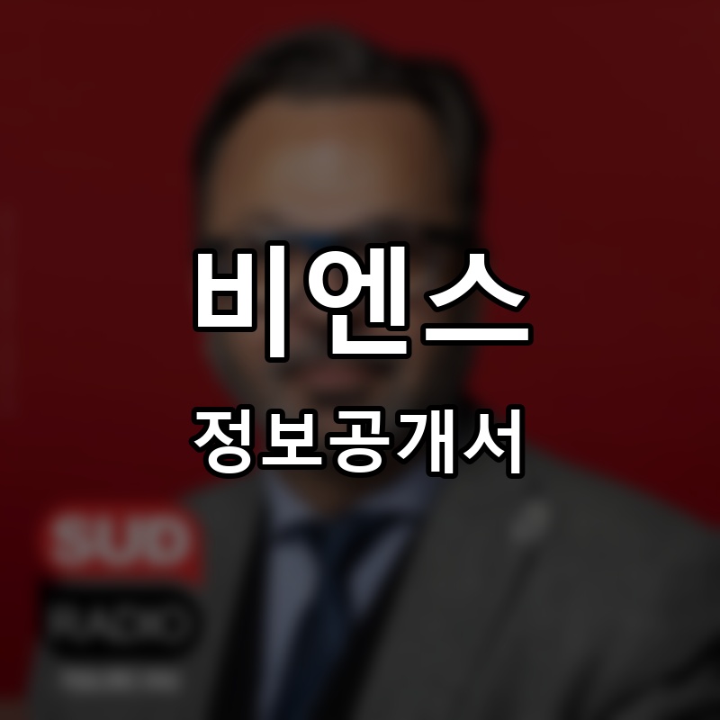 비엔스(BIENS) 프랜차이즈 정보공개서 요약