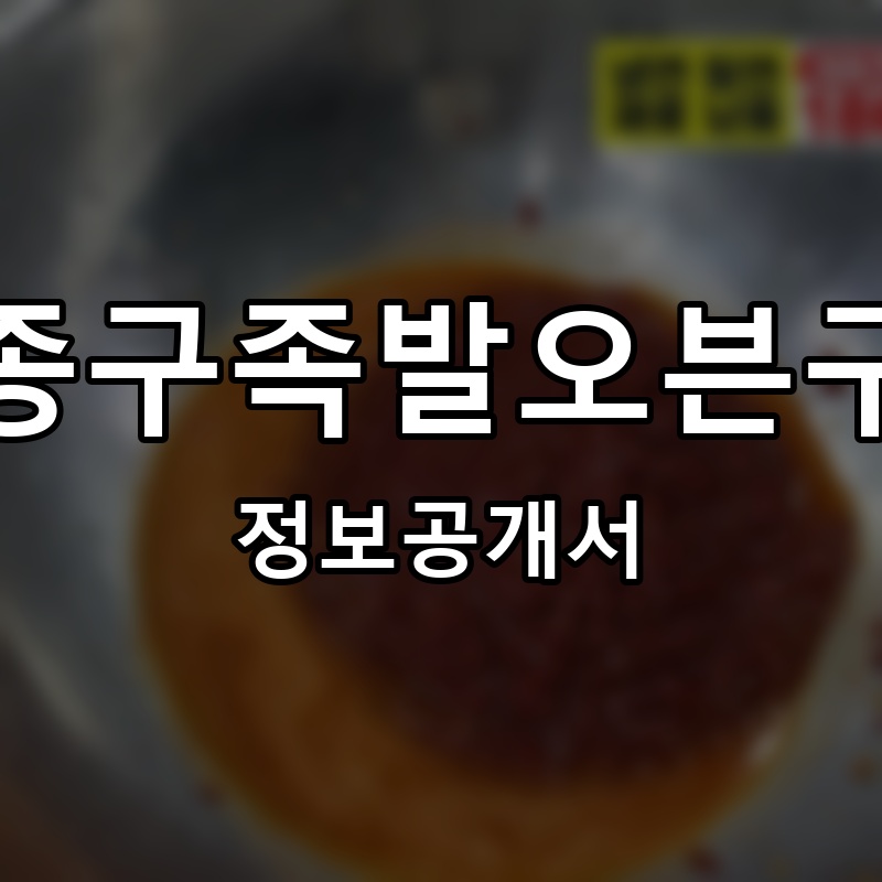 고기주는통큰 고기밀면&냉면 프랜차이즈 정보공개서