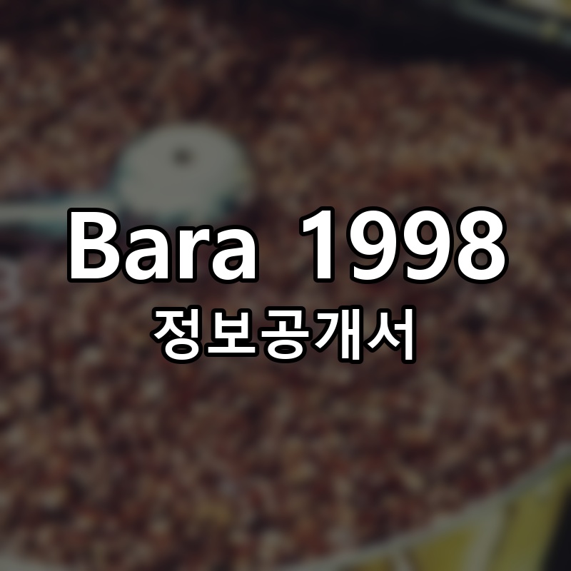 유디저브&발아커피 프랜차이즈 정보공개서 요약