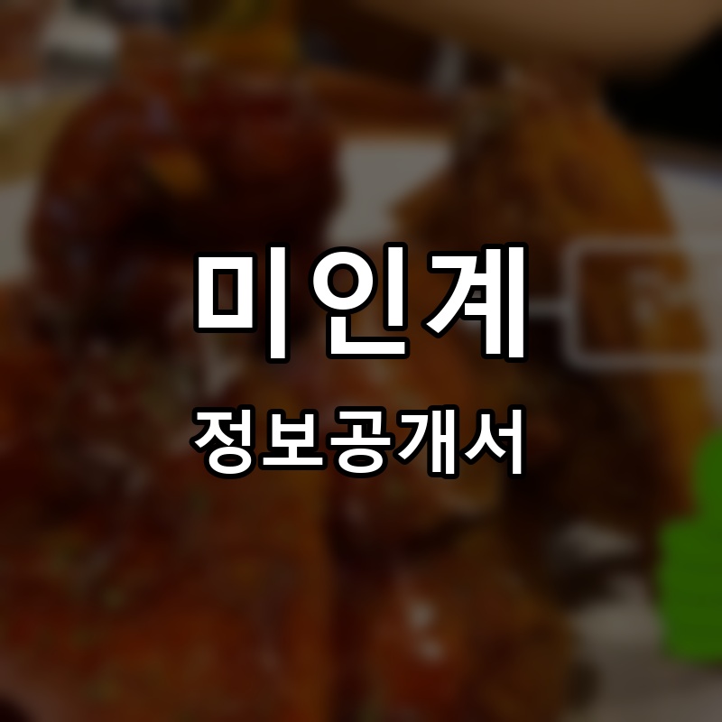 치탈리아 프랜차이즈 정보공개서 요약
