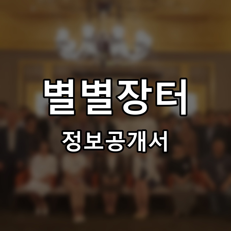 셰프의 요리연주25 프랜차이즈 정보공개서