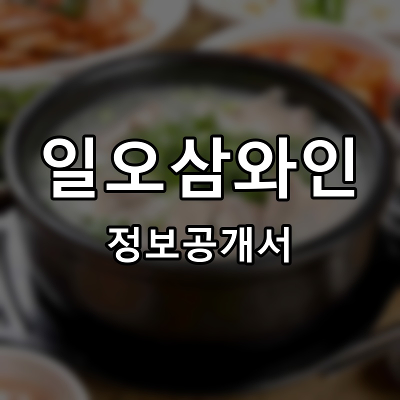 밀양국밥 프랜차이즈 정보공개서 요약