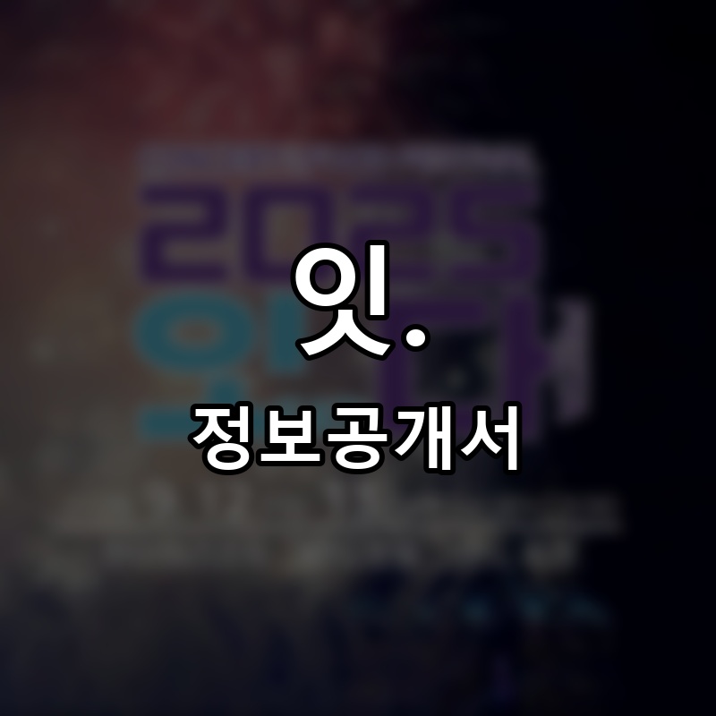 잇. (eat.) 프랜차이즈 정보공개서 요약