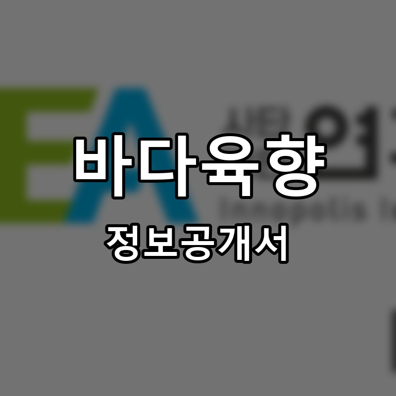 명단 프랜차이즈 정보공개서 요약