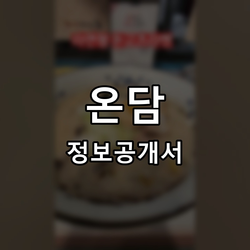 라멘짱 프랜차이즈 정보공개서 요약