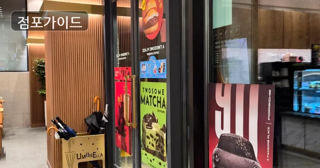 투썸플레이스, 서울 노원구 극강 입지 풀오토 카페! 월수익 840만원!