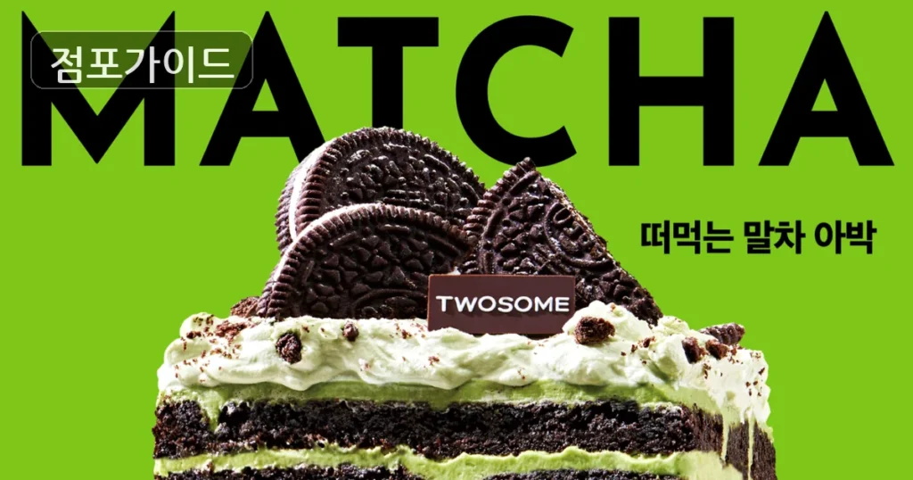 투썸플레이스, 월매출 5,000만원의 풀오토 창업 기회!