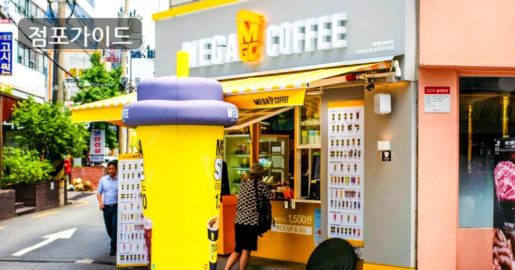 메가커피 은평구, 풀오토로 순수익 920만원의 고수익 기회!