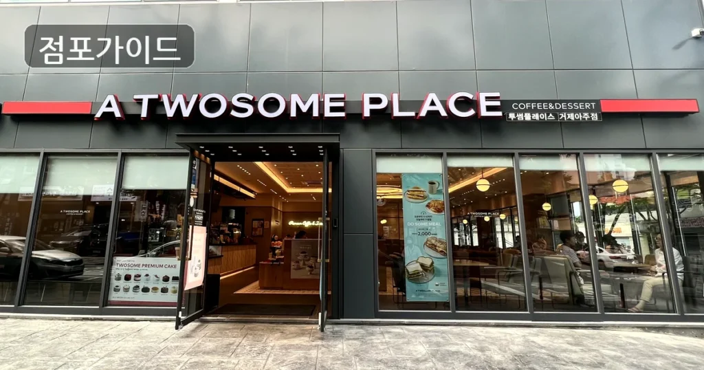 투썸플레이스, 월매출 6,245만원의 풀오토 창업 기회!