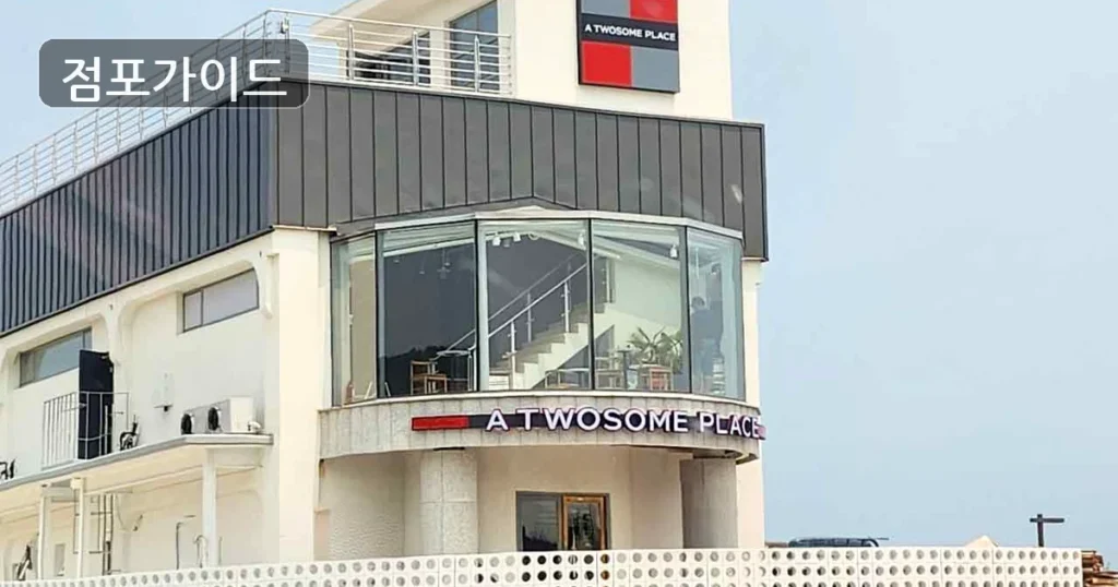 투썸플레이스, 순수익 1,275만원으로 풀오토 고수익 창업 기회!