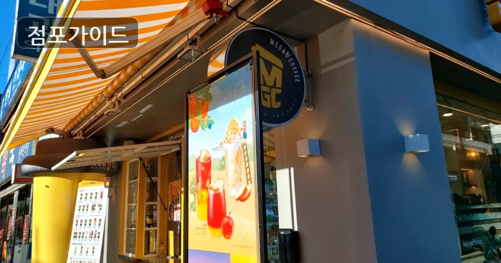 인천 부평구 메가커피, 풀오토 창업으로 안정적 수익!