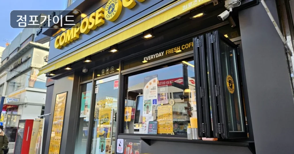 인천 중구 메인상권의 보물, 컴포즈커피 풀오토 창업 기회!