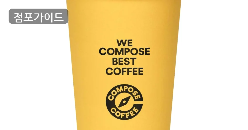 경기도 안산시, 유동인구 밀집! 컴포즈커피 풀오토 매물