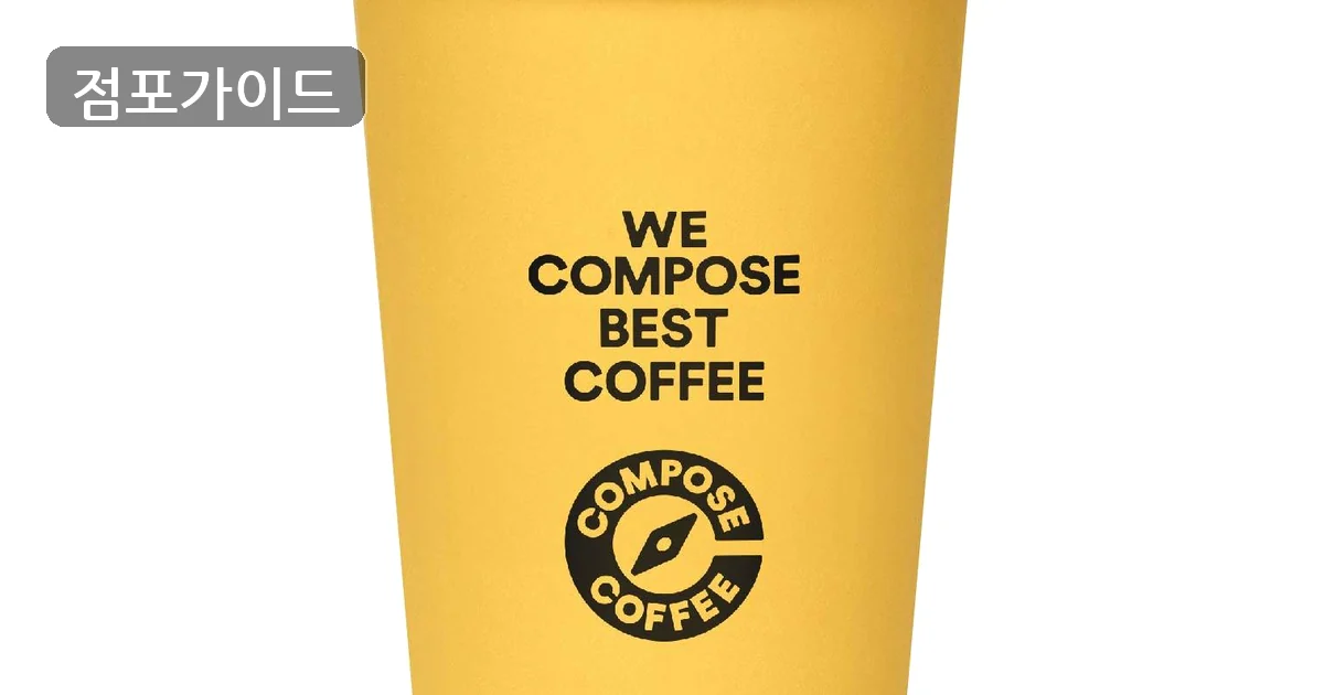 컴포즈커피 매장 이미지