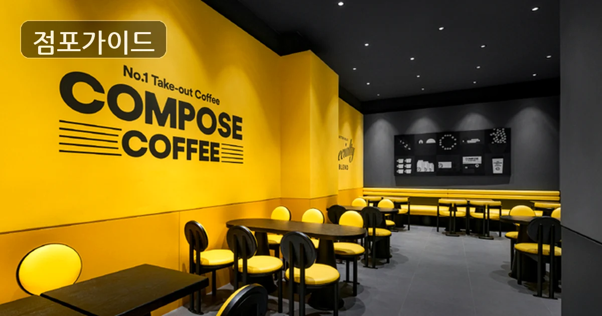 컴포즈커피 매장 이미지