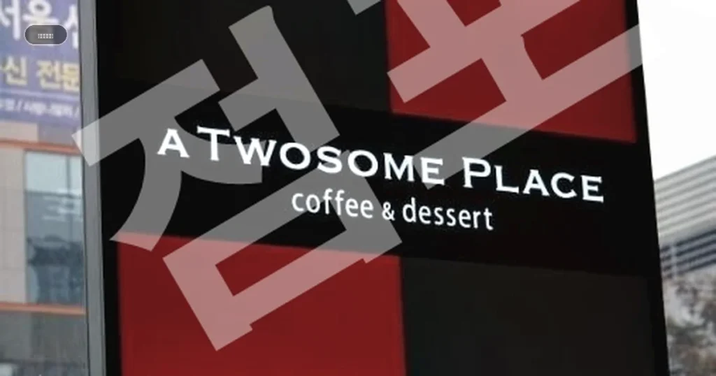 투썸플레이스 창업! 월매출 4,544만원의 높은 매출 파워!