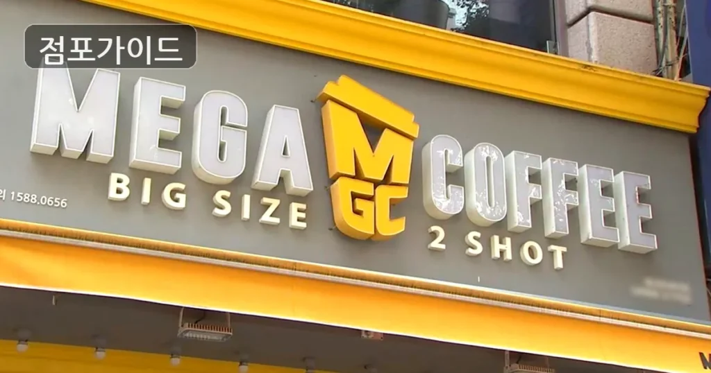 서울시 강동구 메가커피, 풀오토로 안정적인 매출 3,300만원!